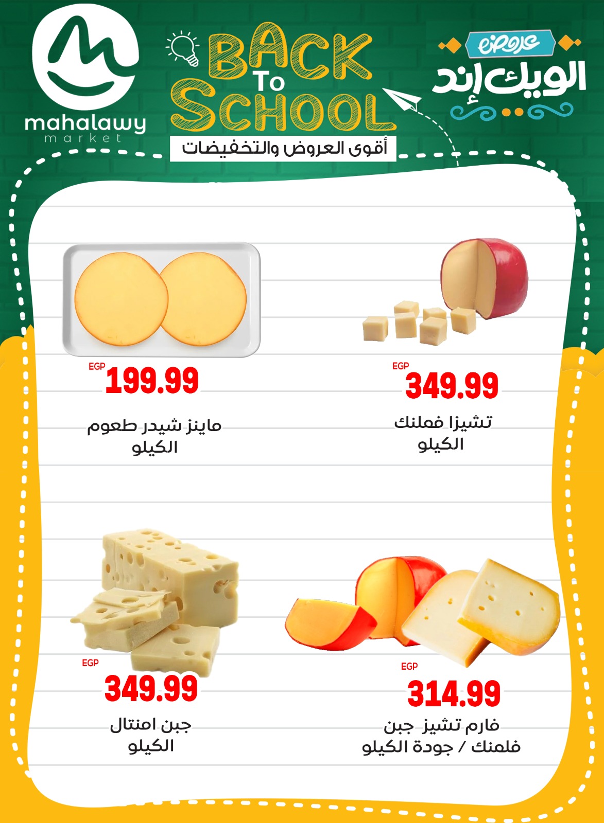 el-mahallawy-sons offers from 28aug to 5aug 2025 عروض اولاد المحلاوى من 28 أغسطس حتى 5 أغسطس 2025 صفحة رقم 2